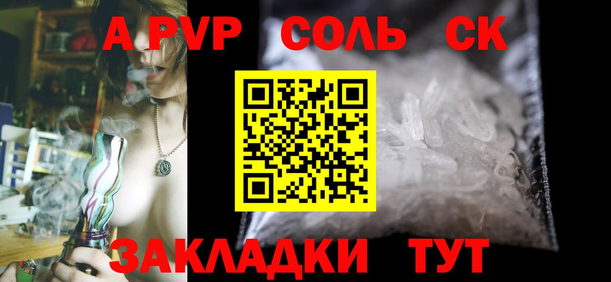 APVP крисы CK Кинель