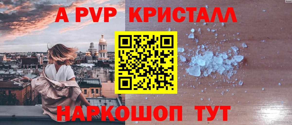 APVP кристаллы  А ПВП Crystall  Кинель  Вход с VPN 