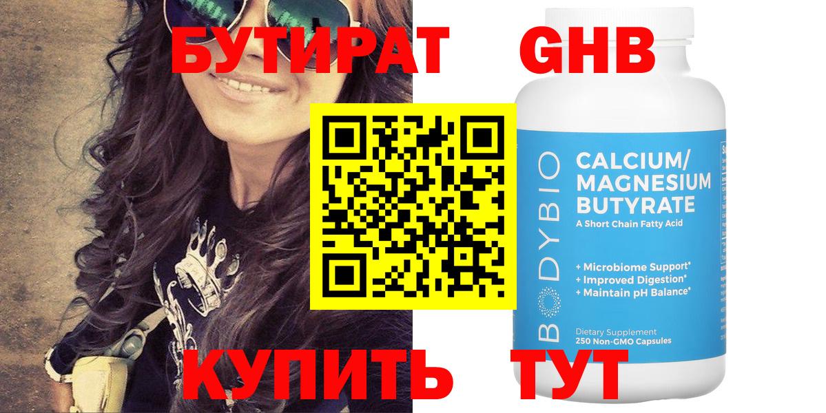 Кинель  БУТИРАТ BDO  БУТИРАТ  Вход с VPN 