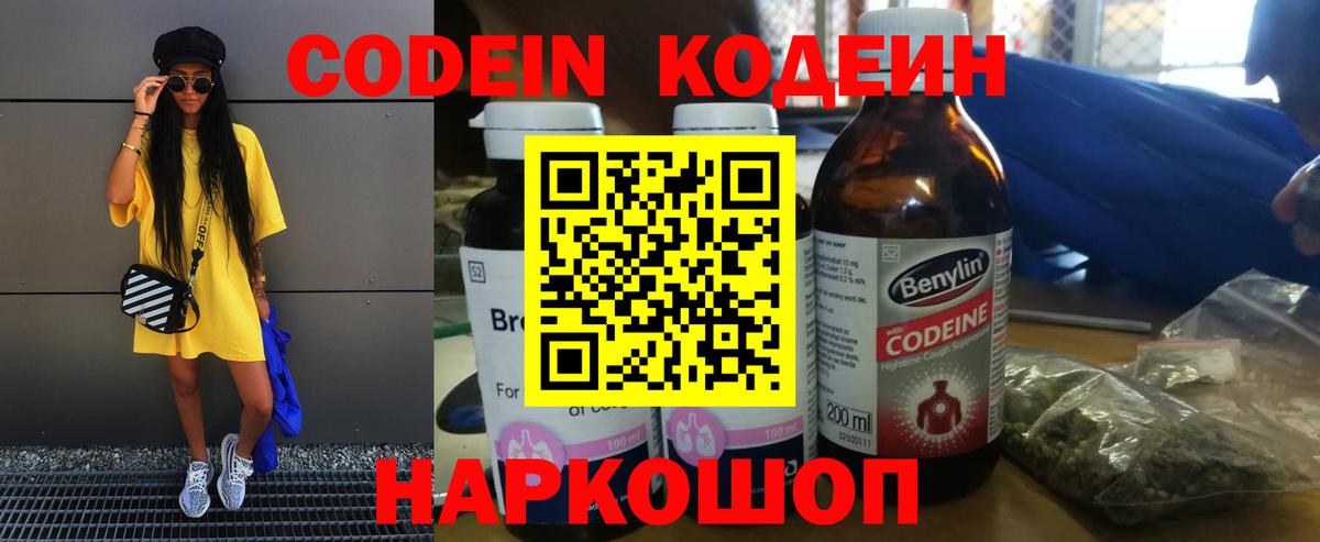 Кодеин напиток Lean (лин) Кинель