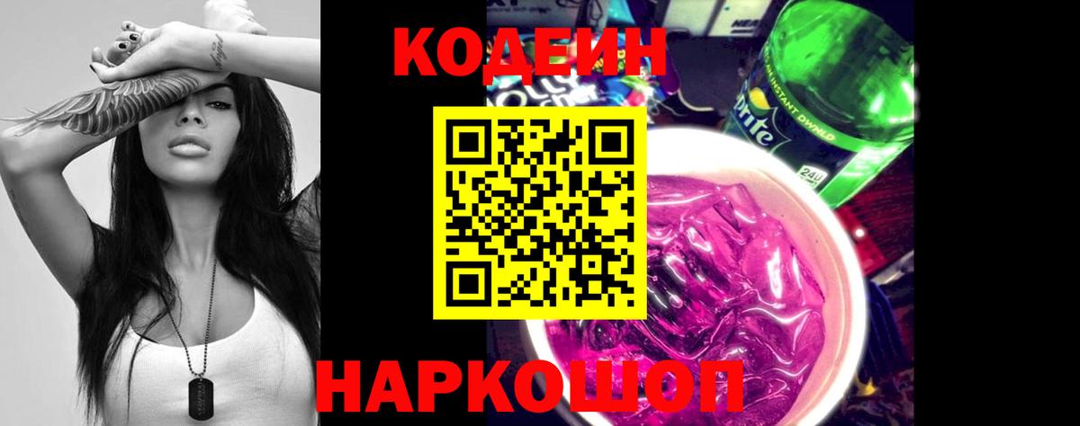 Кинель  Кодеин напиток Lean (лин)  Вход с VPN 