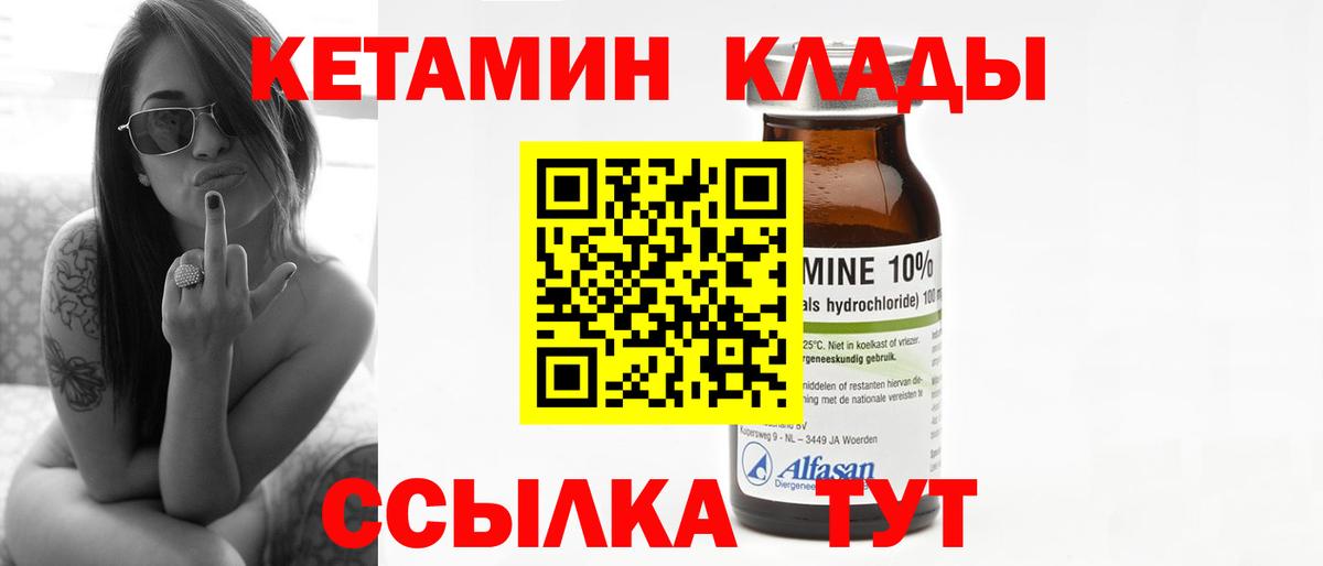 КЕТАМИН ketamine Кинель