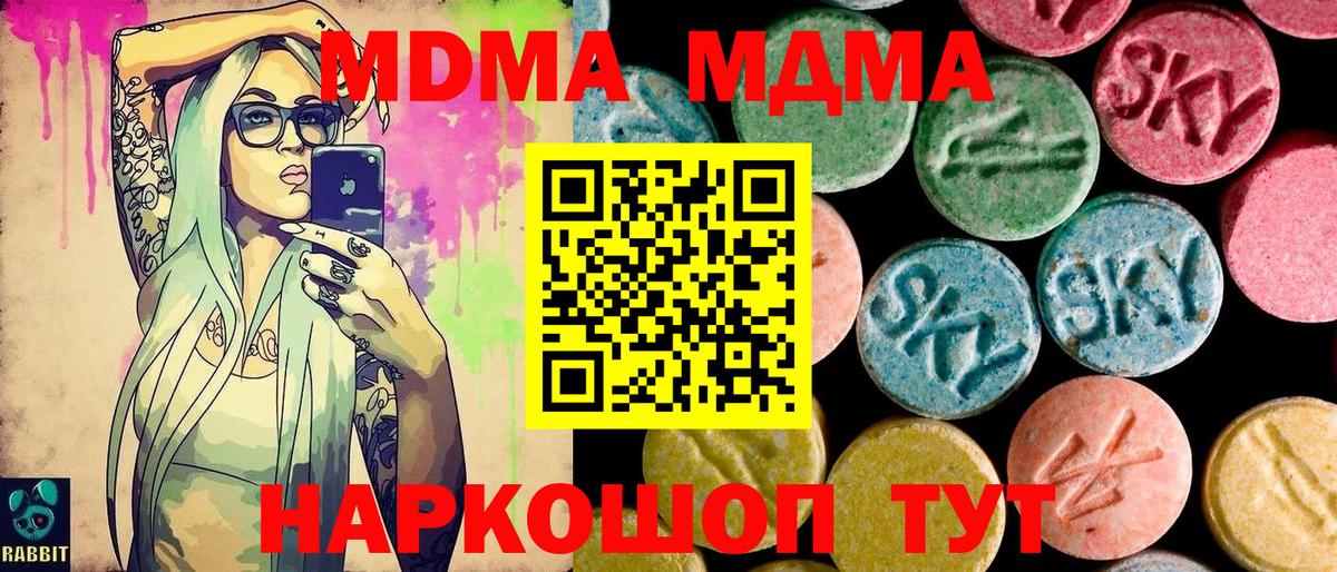 МДМА молли  Вход с VPN  Кинель 