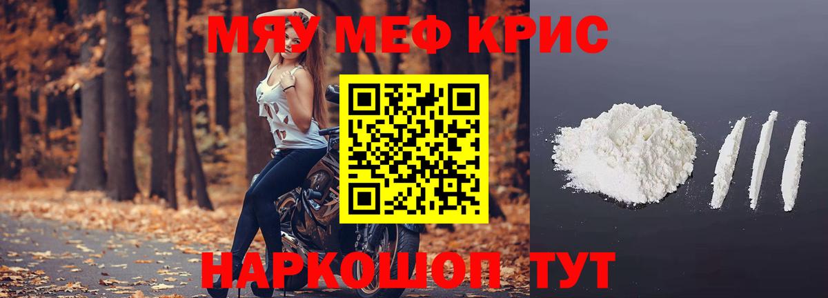МЯУ-МЯУ mephedrone  МЯУ-МЯУ  Вход с VPN  Кинель  МЯУ-МЯУ VHQ 
