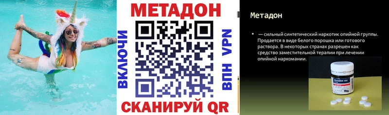 МЕТАДОН methadone  Кинель 